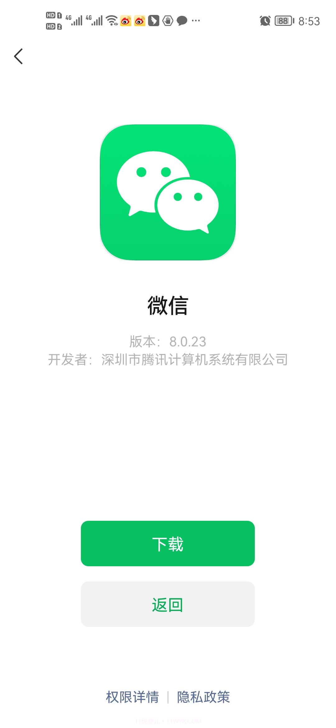 微信8.0.23官方正式版截图2