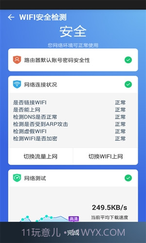 蓝盾安全卫士截图1 蓝盾安全卫士截图1