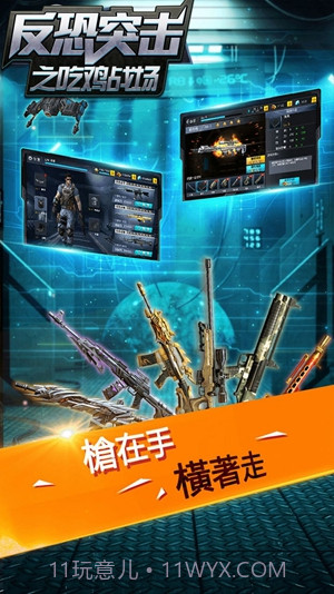 反恐突击之吃鸡战场手机版截图2