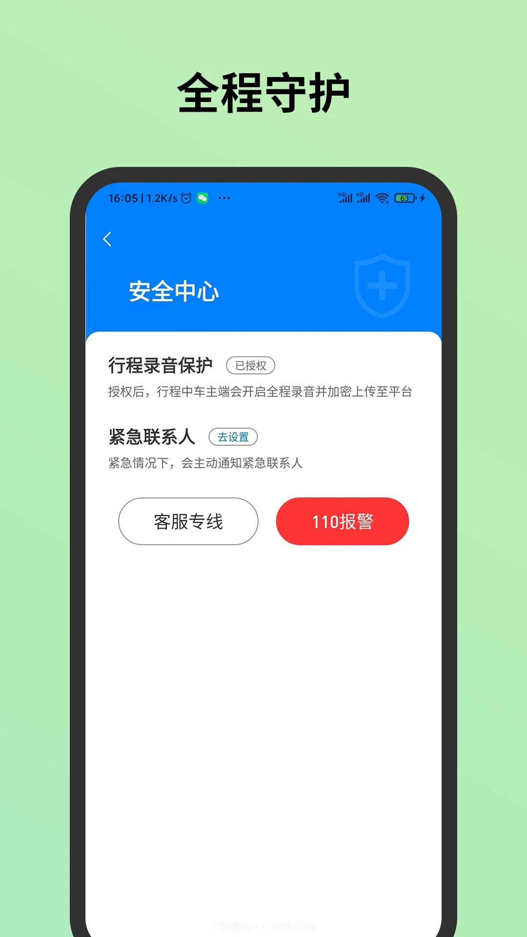 C20出行城际截图1