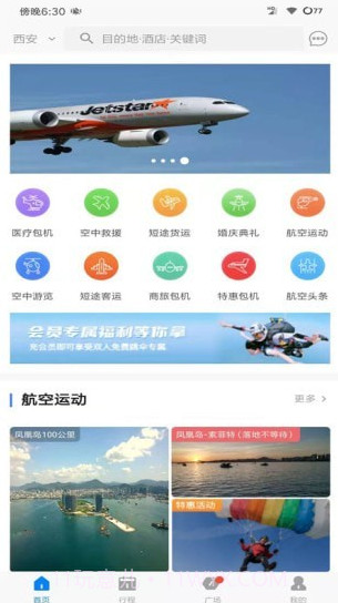 智慧通航商旅截图1