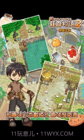 庄园物语2:恋爱季节截图1