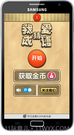 我爱猜成语截图2