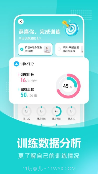 凯格尔教练截图3