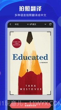 英语翻译君官方正版截图3