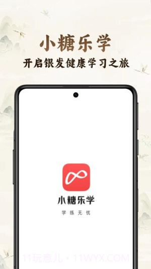小糖乐学官方版截图4