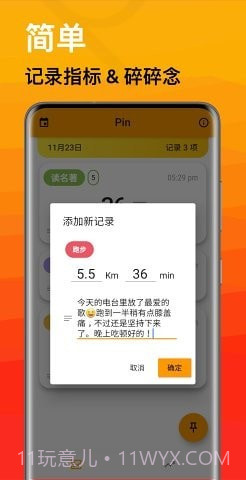 Pin(极简记录趋势统计)截图1