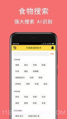 卡路里减肥助手截图5 卡路里减肥助手截图5