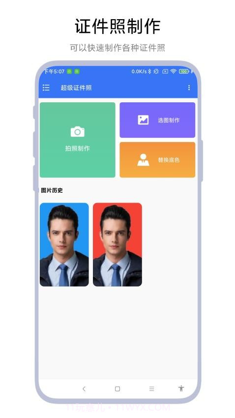 超级证件照全新版本截图2 超级证件照全新版本截图2