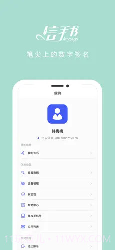 信手书截图2