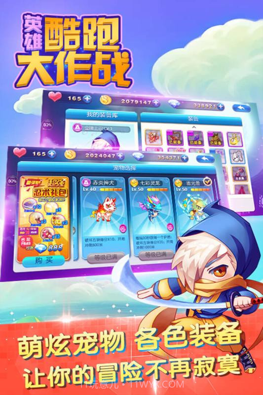 英雄酷跑大作战最新版截图1 英雄酷跑大作战最新版截图1