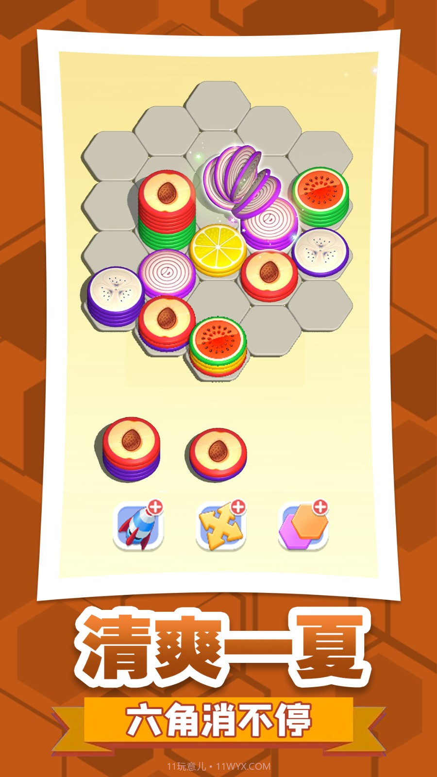 六角消不停正版截图1 六角消不停正版截图1