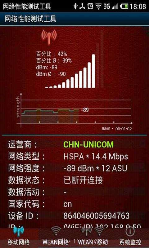 网络性能测试截图1