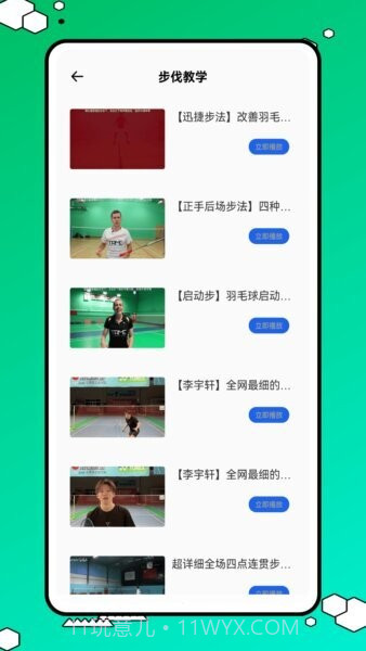 球搭子无会员截图3 球搭子无会员截图3