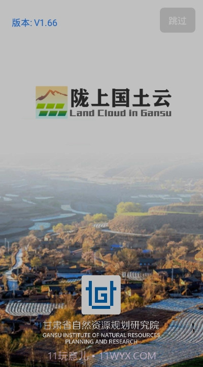 陇上国土云app截图3