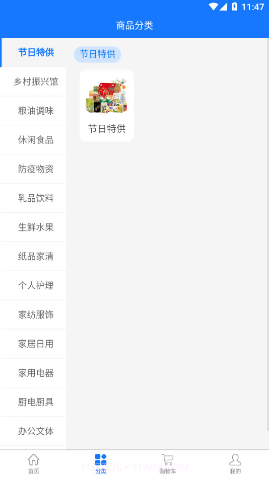 三峡e购员工商城截图2