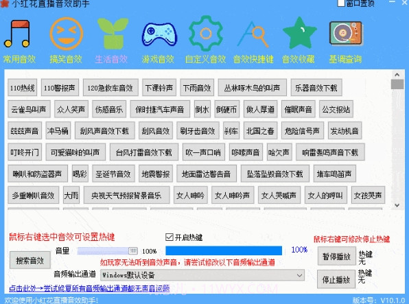 小红花直播音效助手截图3