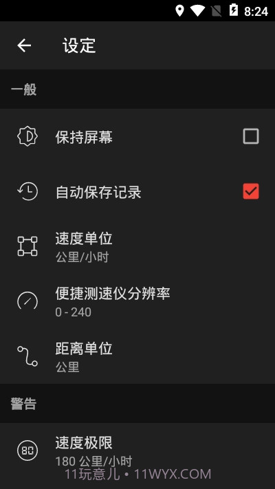 便捷测速仪（实时测速）截图2