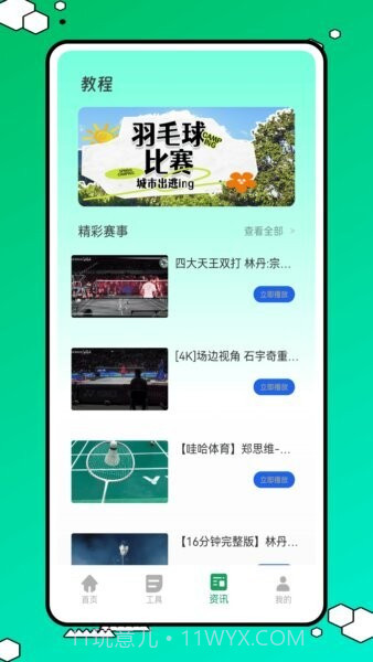 球搭子无会员截图2 球搭子无会员截图2