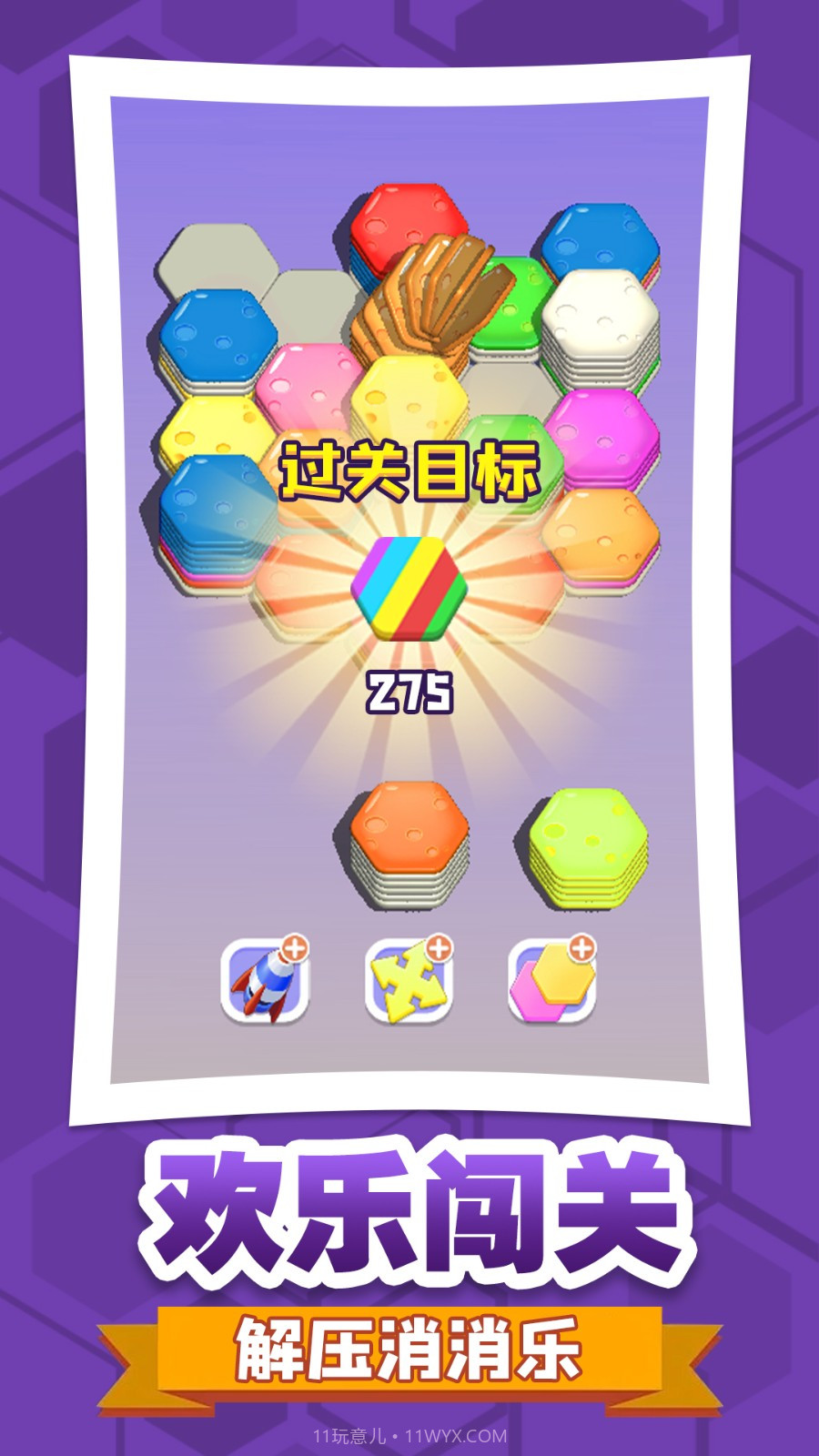 六角消不停正版截图2 六角消不停正版截图2