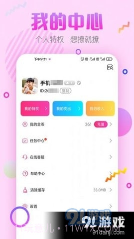 阳光交友最新版截图3
