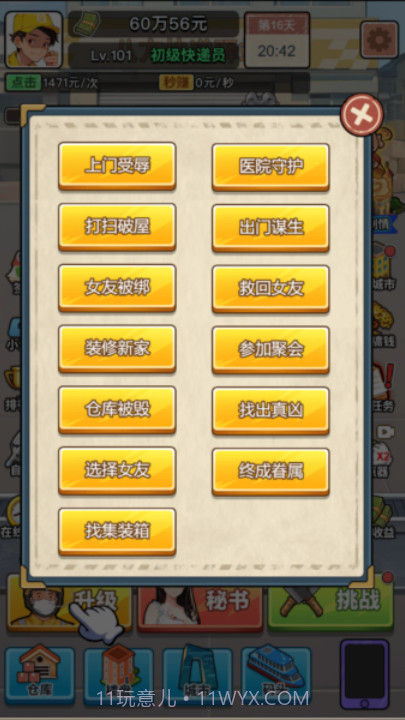 我的快递人生修改版截图1