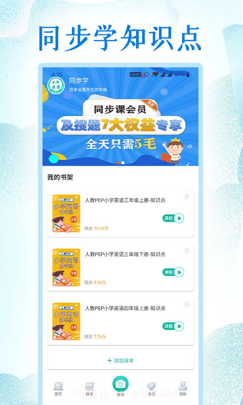小学英语同步学堂截图4