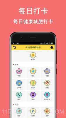 卡路里减肥助手截图4 卡路里减肥助手截图4