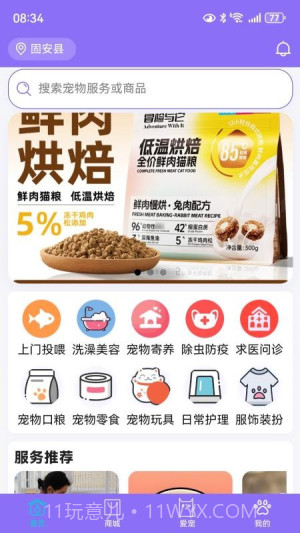 宠星定制版截图2