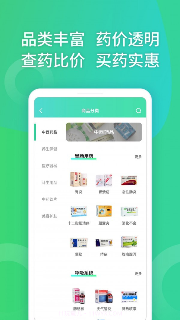 药房通截图2