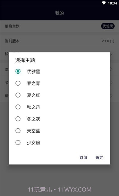 精灵万能遥控器截图3