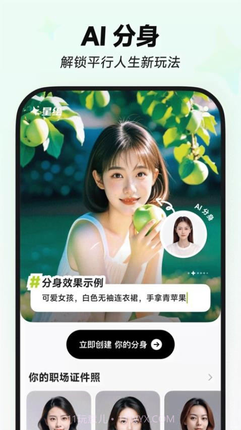 星绘2026最新版截图1