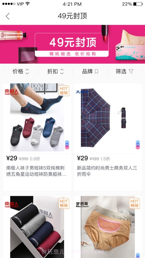 唯品仓截图3