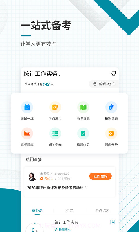 中级统计师准题库截图2