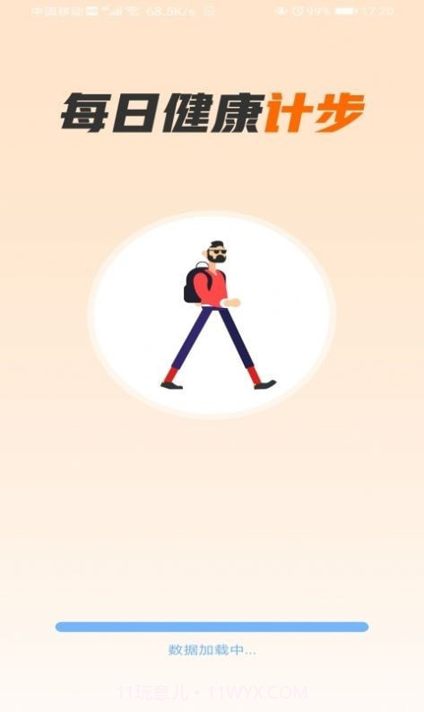 畅快计步截图2