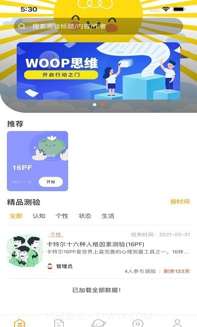 心理无忧截图3 心理无忧截图3