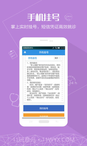 掌上湘雅无会员截图2