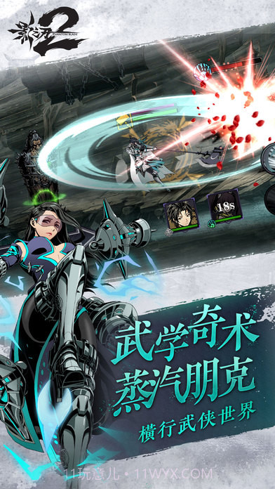 影之刃2APP截图2