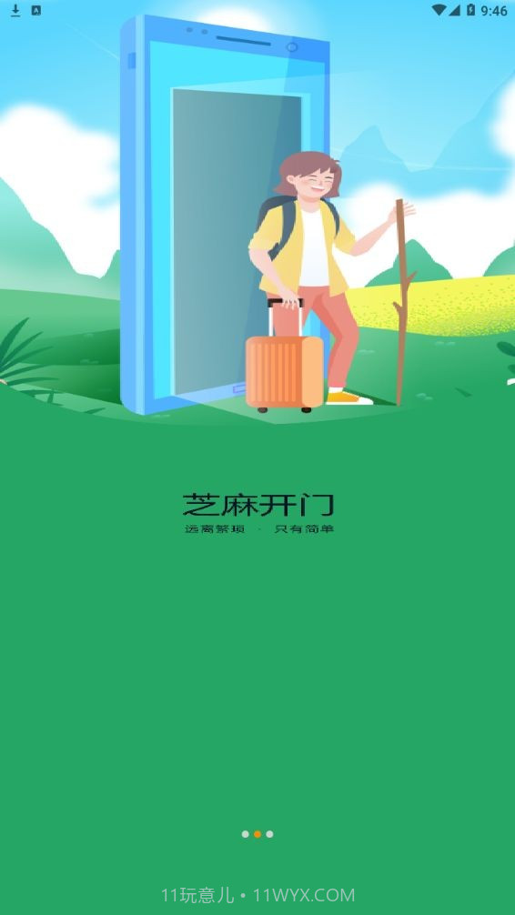 光谷e家截图1 光谷e家截图1