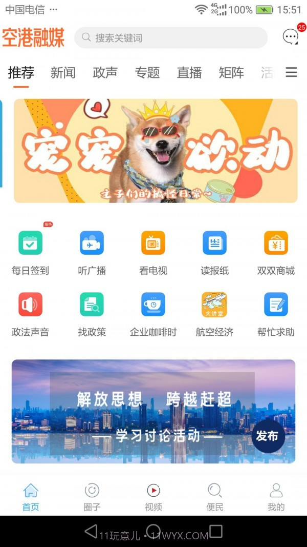 空港融媒截图1 空港融媒截图1