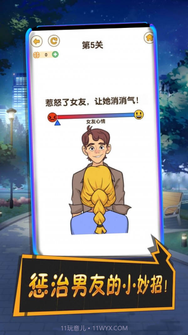 101次分手截图1 101次分手截图1