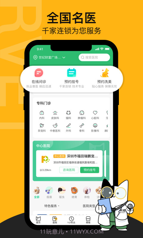 阿闻宠物截图2