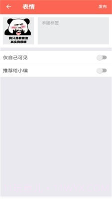 蜜汁表情制作截图3 蜜汁表情制作截图3