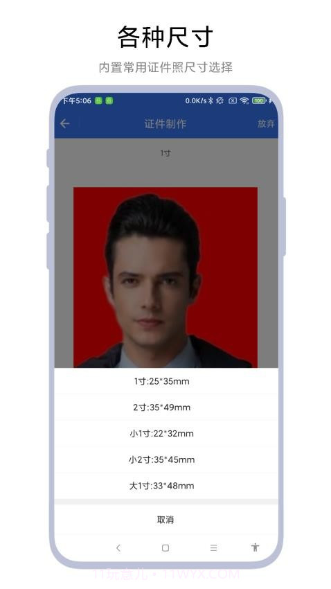 超级证件照定制版截图3 超级证件照定制版截图3