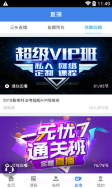 星薪法考截图1 星薪法考截图1