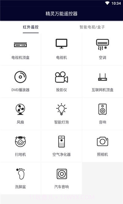 精灵万能遥控器截图1