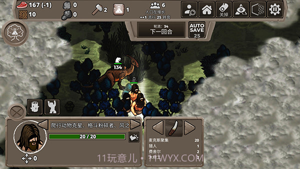 侏罗纪部落中文版截图3