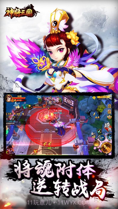 神将三国截图2
