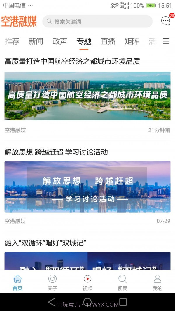 空港融媒截图3 空港融媒截图3