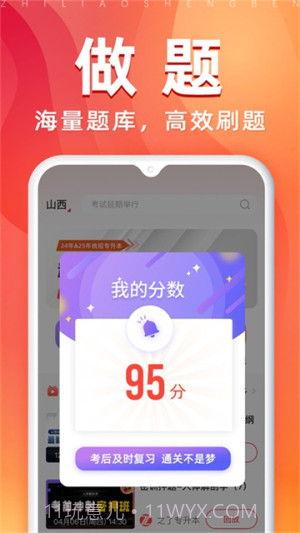 之了专升本全新版本截图1